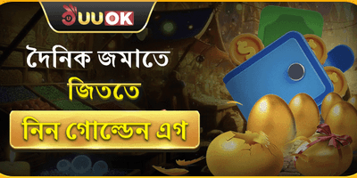 সেরা গেম খেলুন, জিতে নিন
