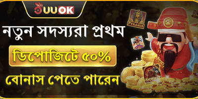 দ্বিতীয় ডিপোজিটে বিশেষ বোনাস পান