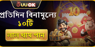 প্রতিদিন ১০টি লাল খাম promotion