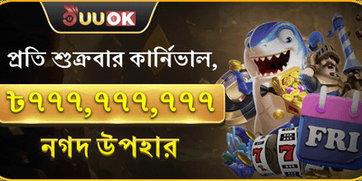 সাপ্তাহিক ভিআইপি ক্যাশব্যাক অফার promotion image